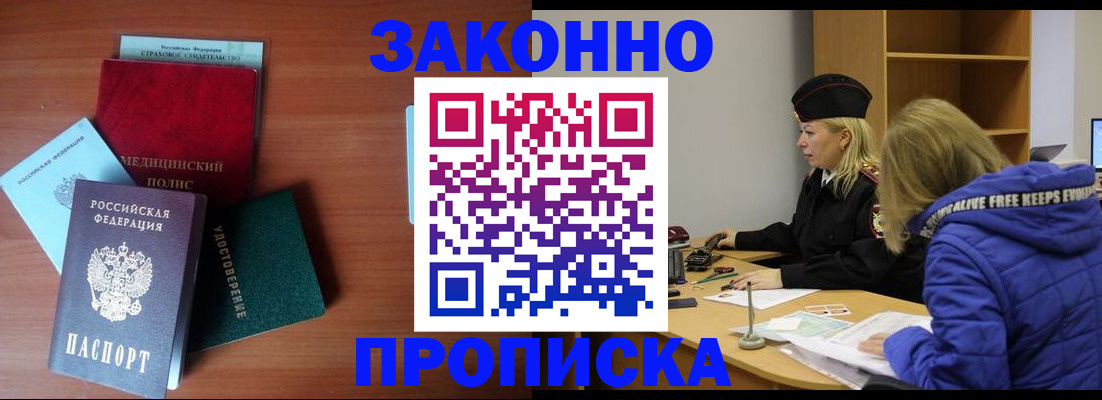 прописка для работы в Козловке