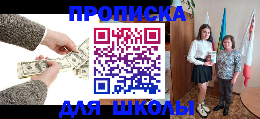 временная регистрация для школы в Козловке